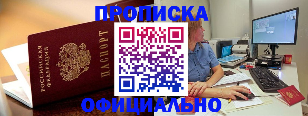 прописка для школы в Копейске
