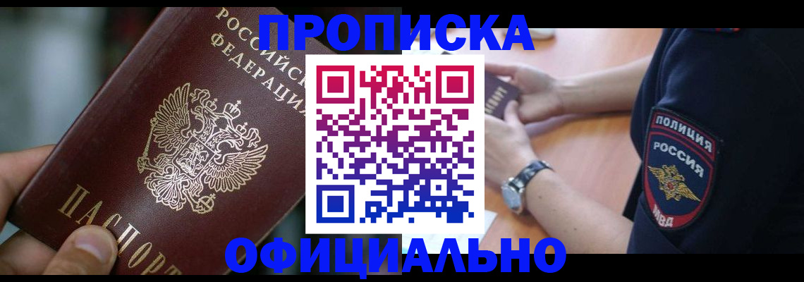 временная регистрация надежно в Копейске