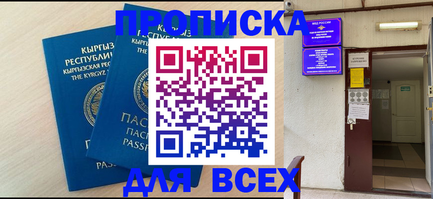 прописка паспорт в Копейске