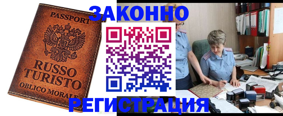 временная прописка в Копейске