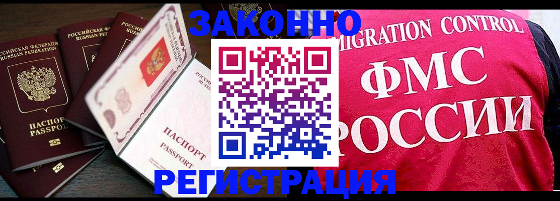 временная регистрация купить в Копейске